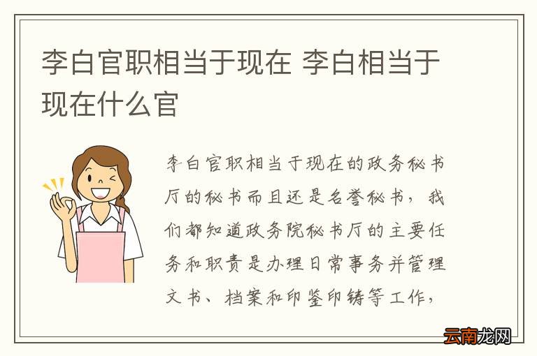 李白官职相当于现在 李白相当于现在什么官