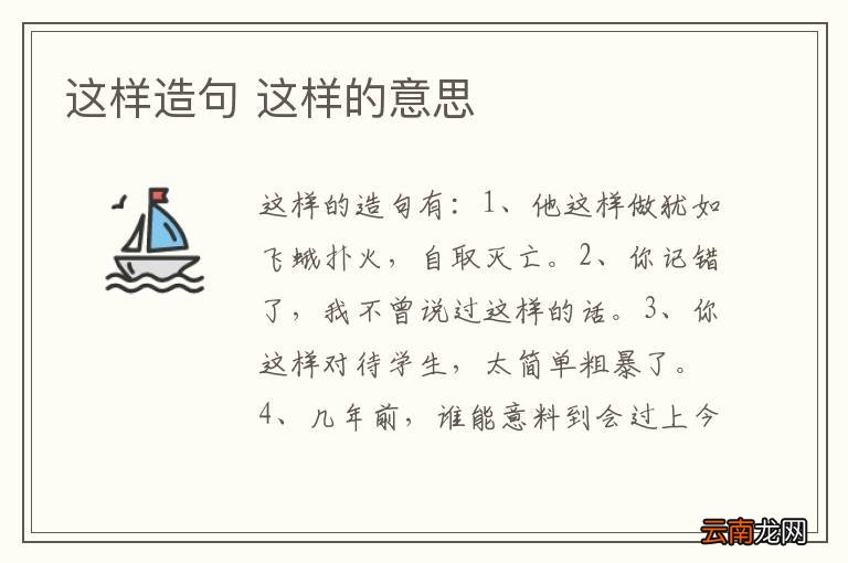 这样造句 这样的意思