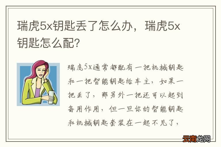 瑞虎5x钥匙丢了怎么办，瑞虎5x钥匙怎么配？