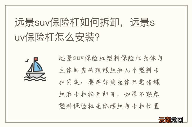 远景suv保险杠如何拆卸，远景suv保险杠怎么安装？