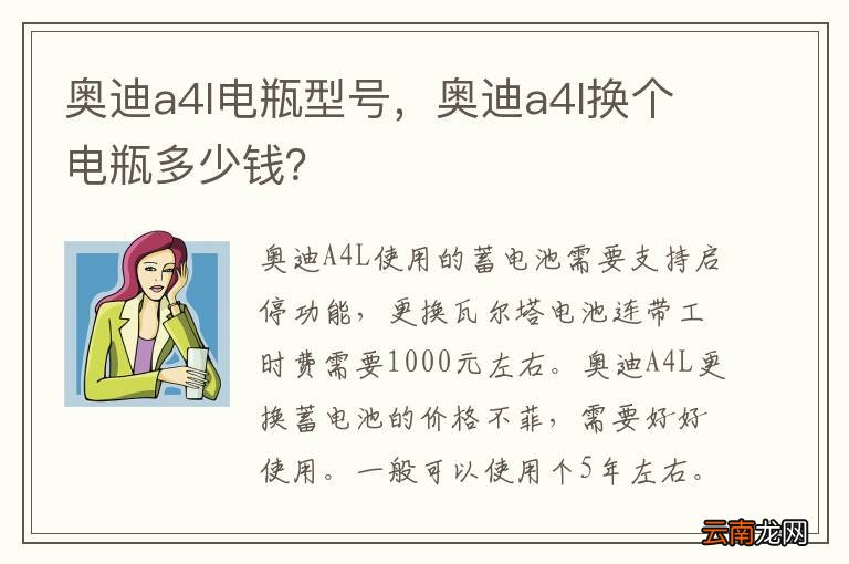 奥迪a4l电瓶型号，奥迪a4l换个电瓶多少钱？