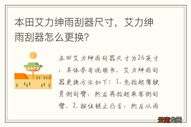 本田艾力绅雨刮器尺寸，艾力绅雨刮器怎么更换？