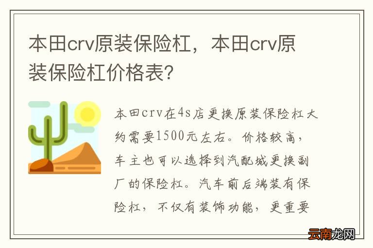 本田crv原装保险杠，本田crv原装保险杠价格表？