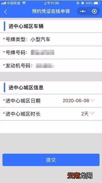 天津区域指标车高峰期通行证预约入口+流程
