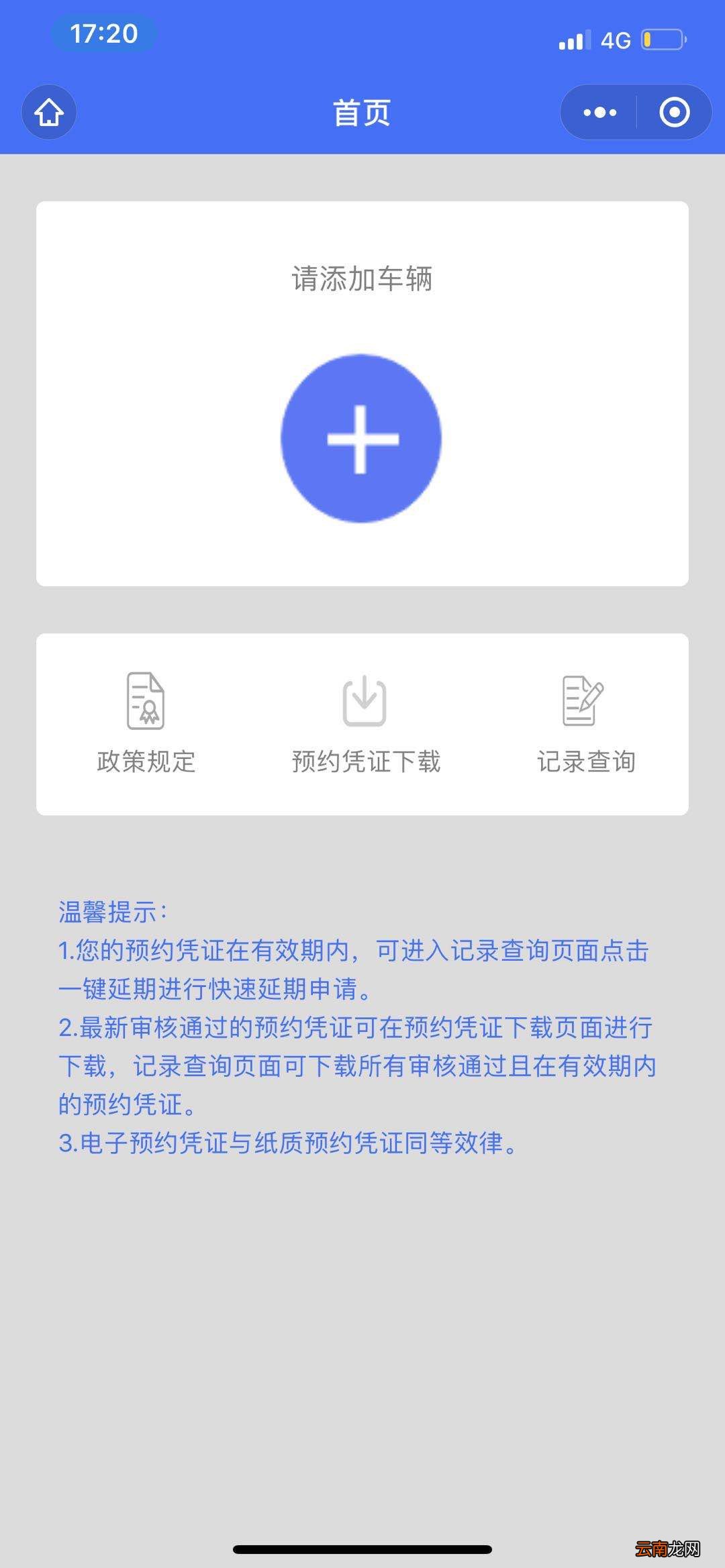 天津区域指标车高峰期通行证预约入口+流程