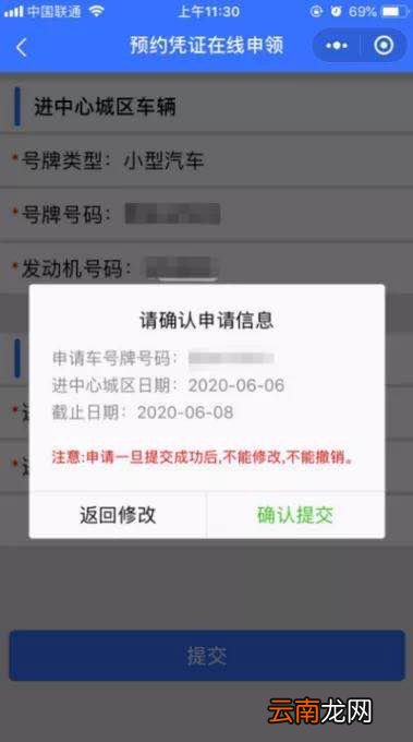 天津区域指标车高峰期通行证预约入口+流程