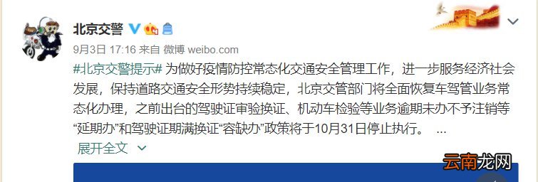 11月1日起北京驾驶证期满换证需提交体检证明