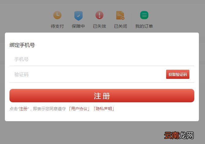 河北冀惠保参保订单怎么查