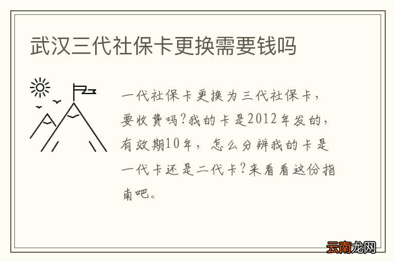 武汉三代社保卡更换需要钱吗