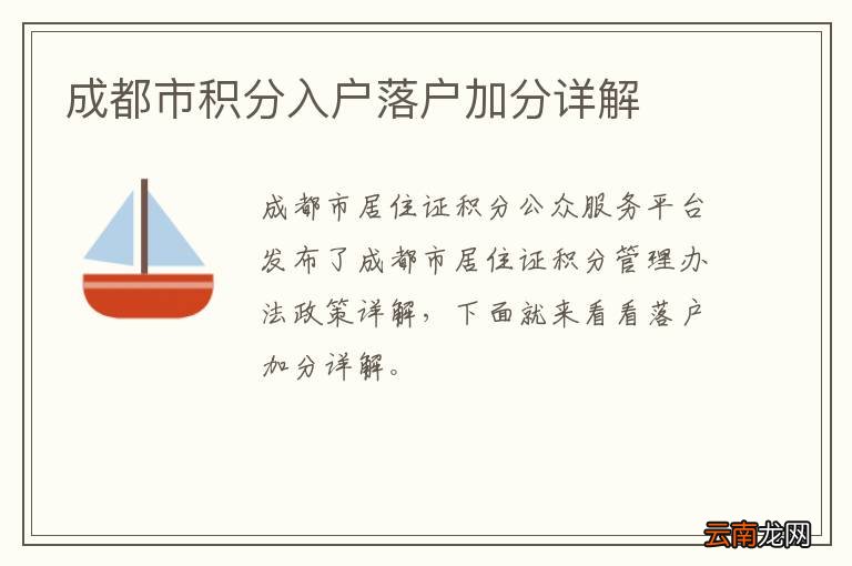 成都市积分入户落户加分详解