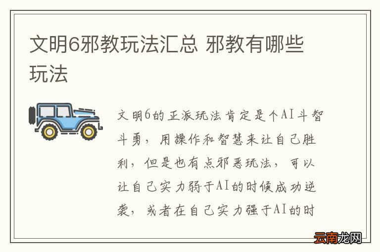 文明6邪教玩法汇总 邪教有哪些玩法