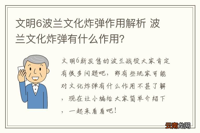 文明6波兰文化炸弹作用解析 波兰文化炸弹有什么作用？