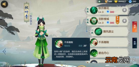 剑网3指尖江湖秋叶青怎么样 秋叶青技能分析介绍及加点攻略