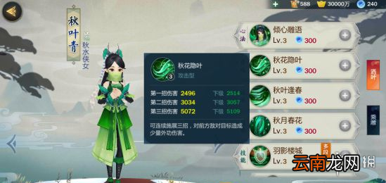 剑网3指尖江湖秋叶青怎么样 秋叶青技能分析介绍及加点攻略