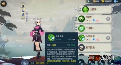 剑网3指尖江湖谷之岚怎么样 谷之岚技能分析介绍及加点攻略