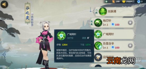 剑网3指尖江湖谷之岚怎么样 谷之岚技能分析介绍及加点攻略