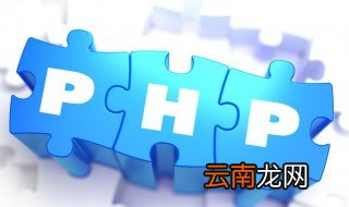 php底层原理 php是如何运行的