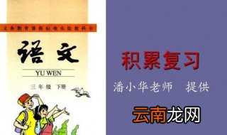 三年级语文学习方法 来学一学