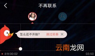 怎么删除全民k歌里的微信好友 全民k歌拉黑好友的方法