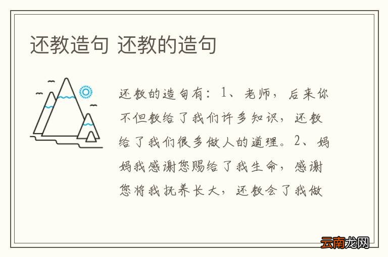 还教造句 还教的造句