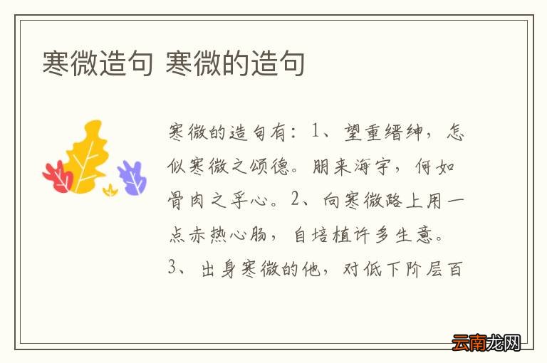 寒微造句 寒微的造句