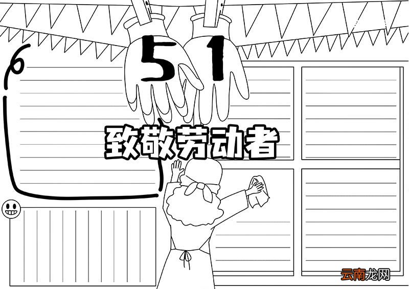 劳动节手抄报 劳动节手抄报简洁