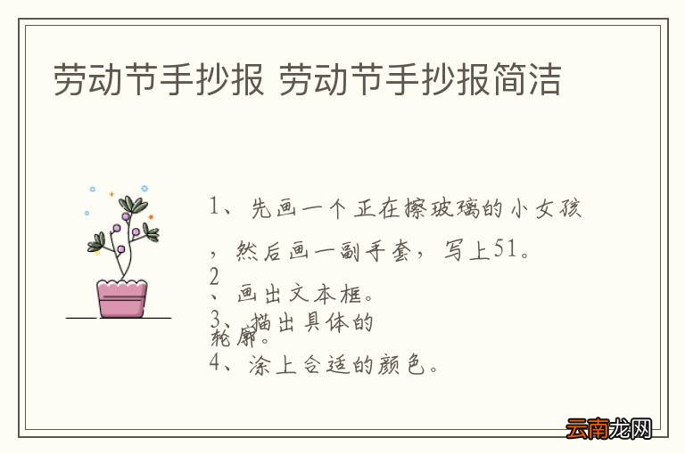 劳动节手抄报 劳动节手抄报简洁