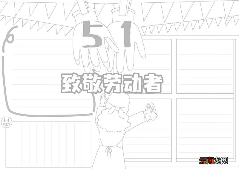 劳动节手抄报 劳动节手抄报简洁