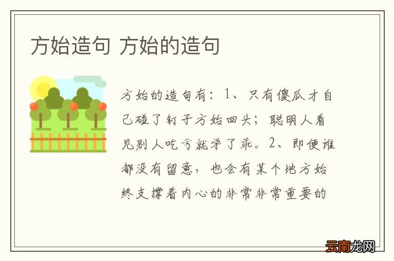 方始造句 方始的造句