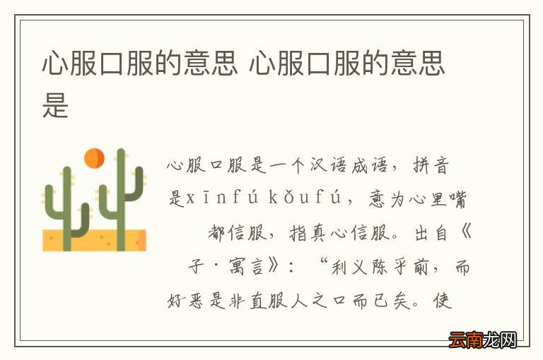 心服口服的意思 心服口服的意思是