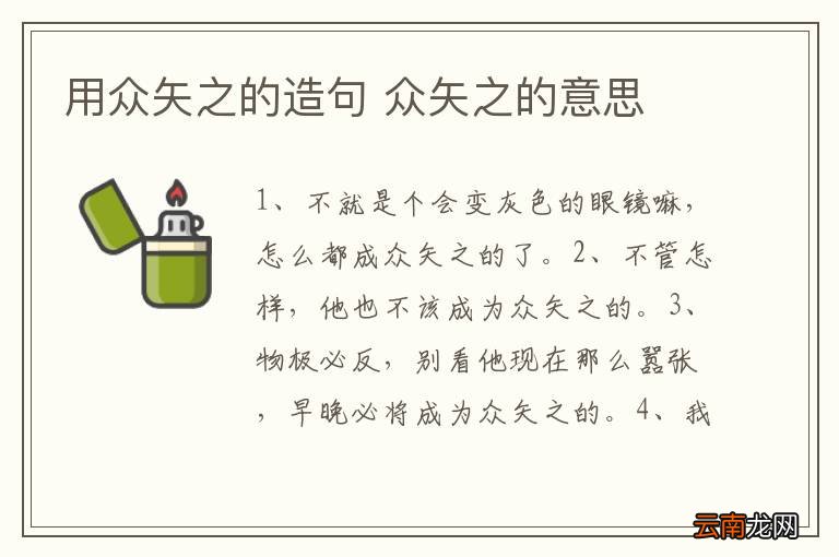 用众矢之的造句 众矢之的意思