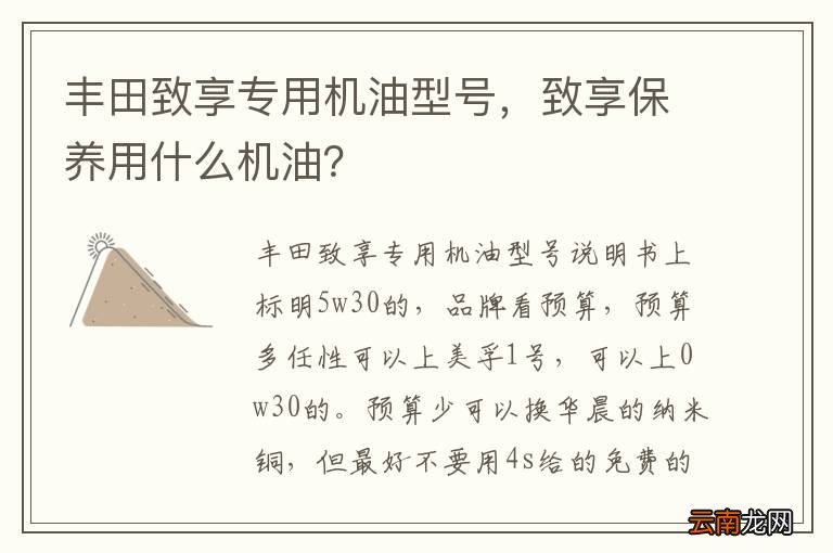 丰田致享专用机油型号，致享保养用什么机油？
