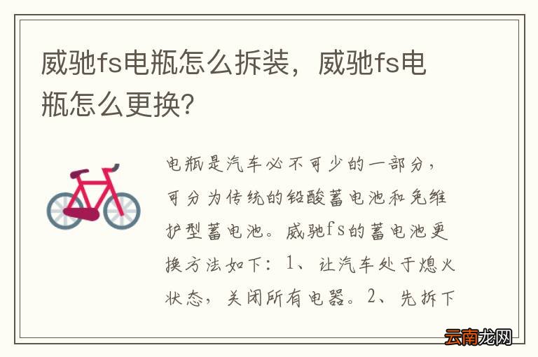 威驰fs电瓶怎么拆装，威驰fs电瓶怎么更换？