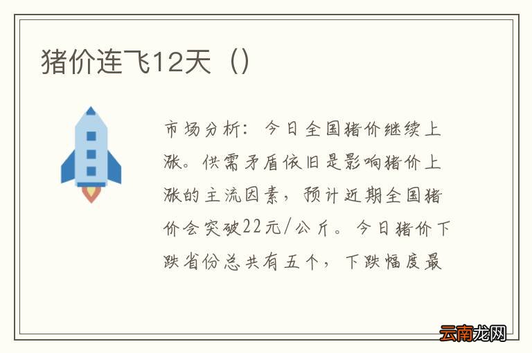 猪价连飞12天