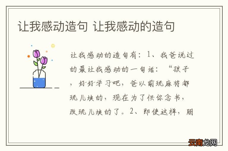 让我感动造句 让我感动的造句