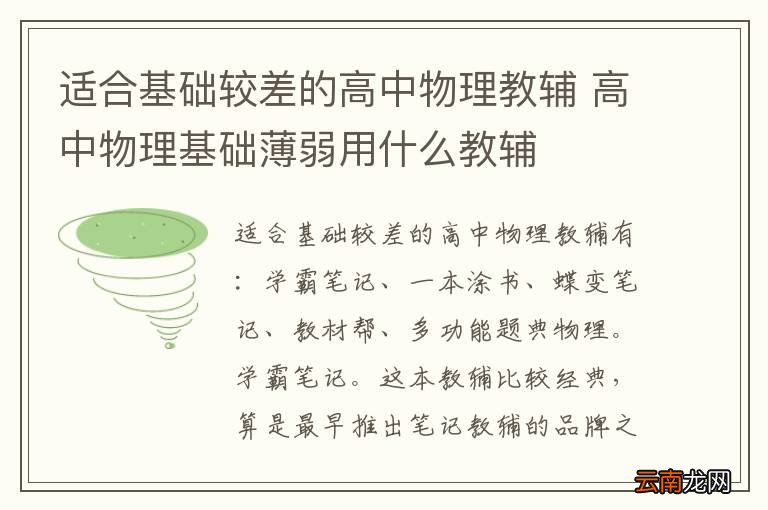 适合基础较差的高中物理教辅 高中物理基础薄弱用什么教辅