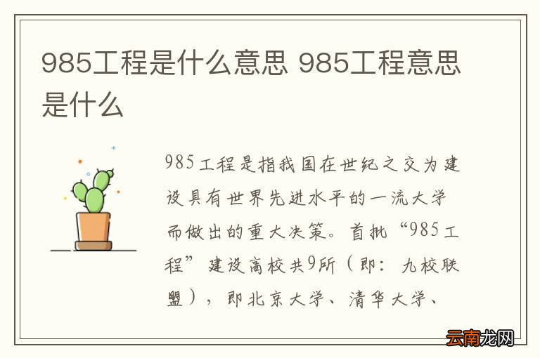 985工程是什么意思 985工程意思是什么