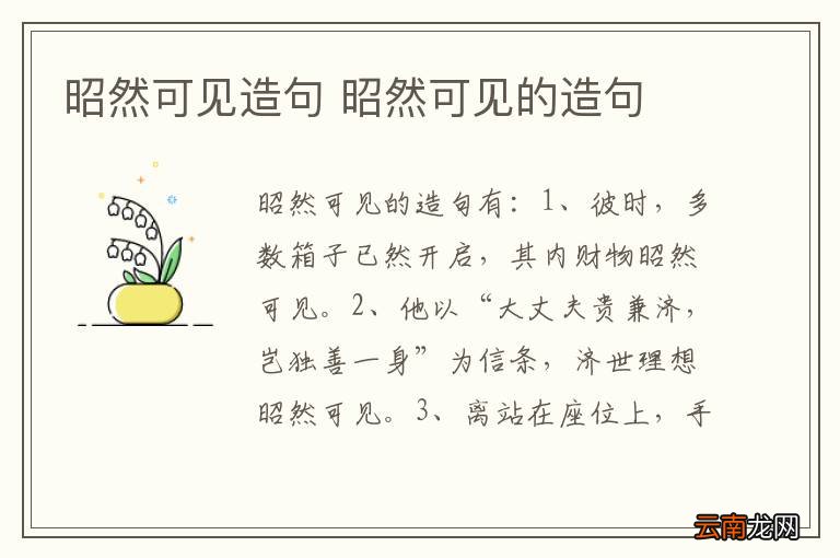 昭然可见造句 昭然可见的造句