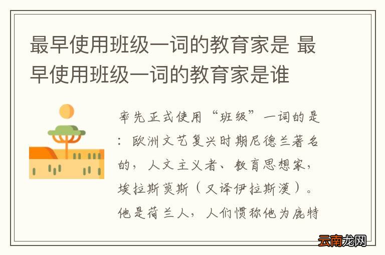 最早使用班级一词的教育家是 最早使用班级一词的教育家是谁
