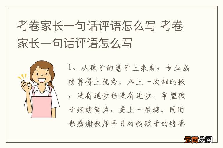 考卷家长一句话评语怎么写 考卷家长一句话评语怎么写