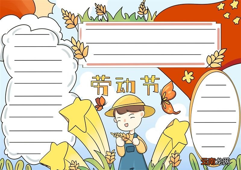 劳动节手抄报 劳动节手抄报六年级