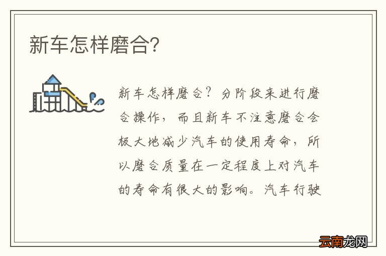新车怎样磨合？