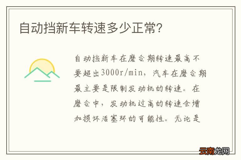 自动挡新车转速多少正常？