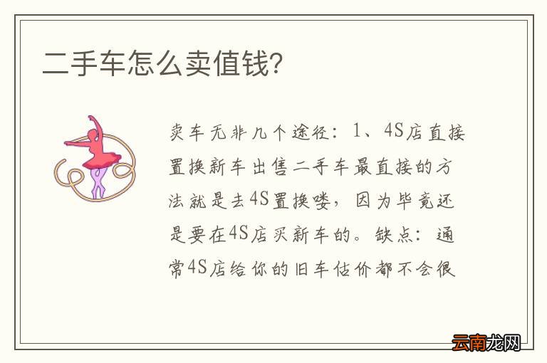 二手车怎么卖值钱？