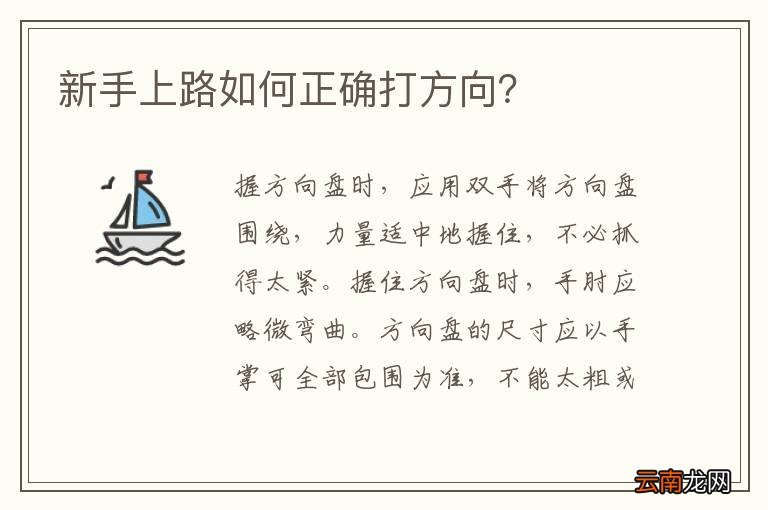 新手上路如何正确打方向？