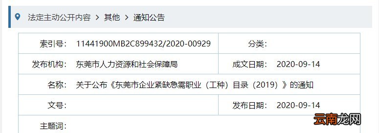 持续更新 东莞市紧缺人才目录