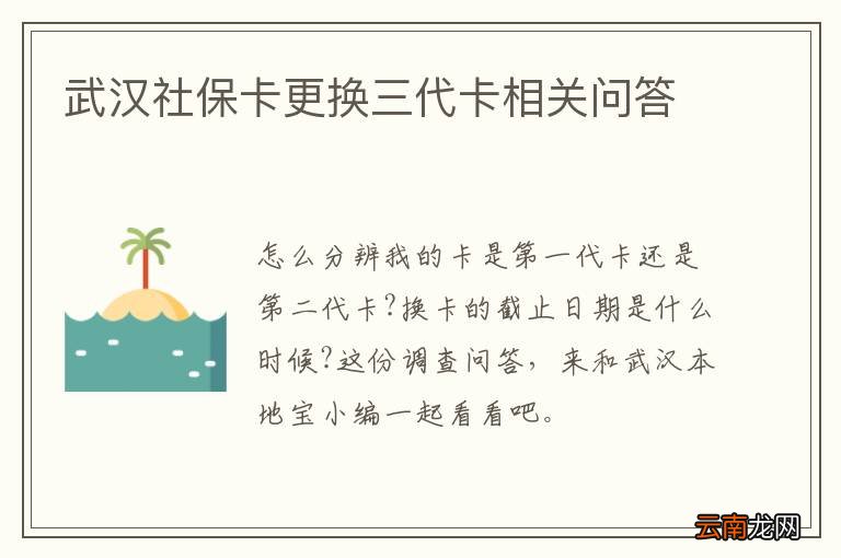 武汉社保卡更换三代卡相关问答