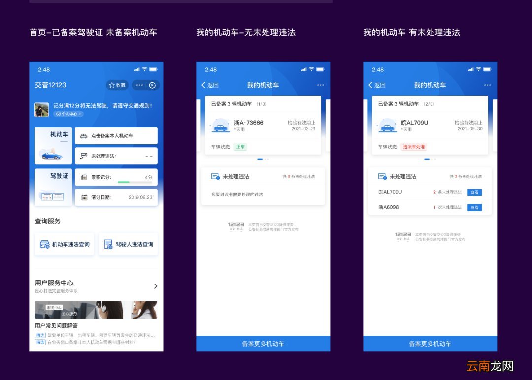 查询流程+使用流程+查询入口 交管12123支付宝小程序查询指南