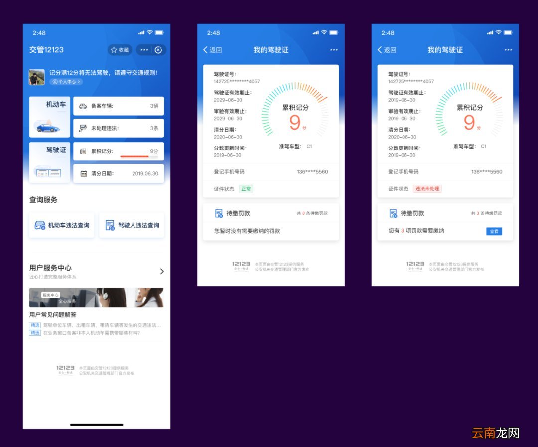 查询流程+使用流程+查询入口 交管12123支付宝小程序查询指南