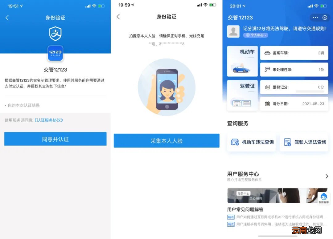 查询流程+使用流程+查询入口 交管12123支付宝小程序查询指南
